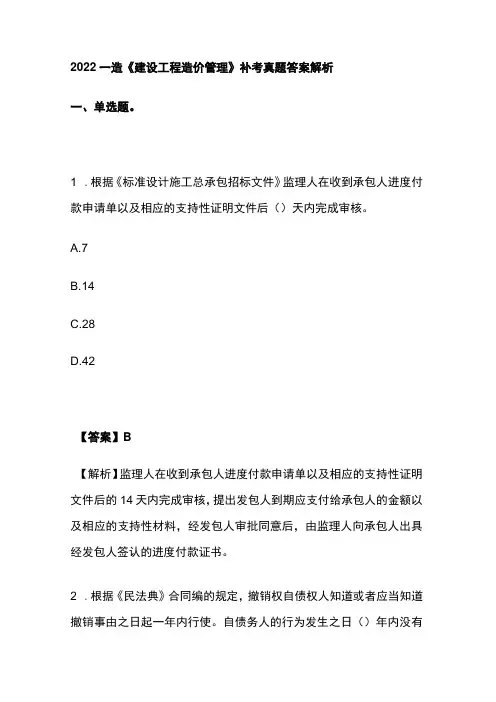 2022一造《建设工程造价管理》补考真题答案解析