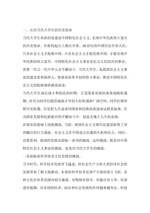 当代大学生的历史使命