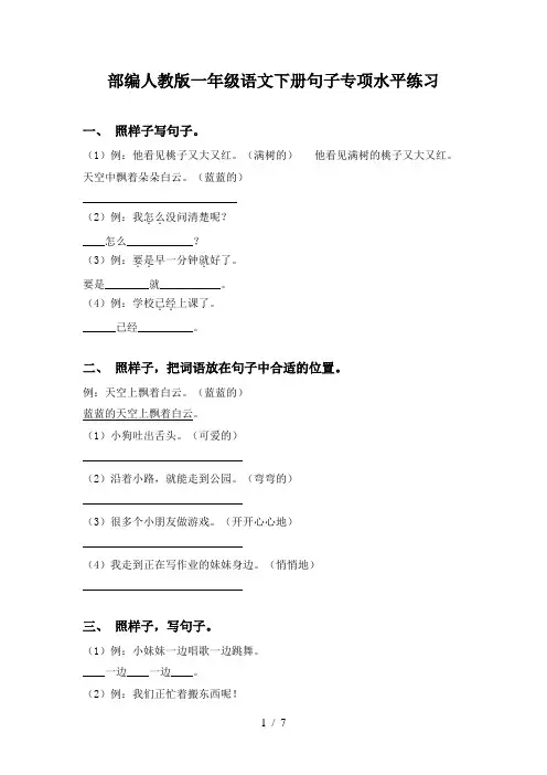 部编人教版一年级语文下册句子专项水平练习