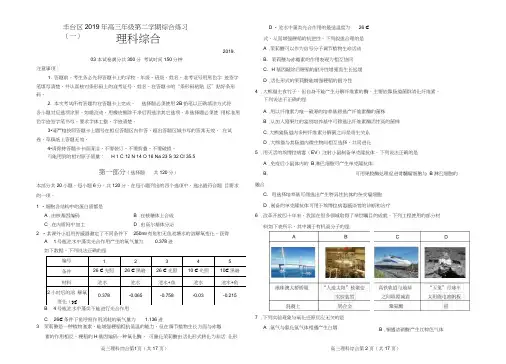 丰台区2019年高三年级第二学期综合练习(一)理科综合2019.03