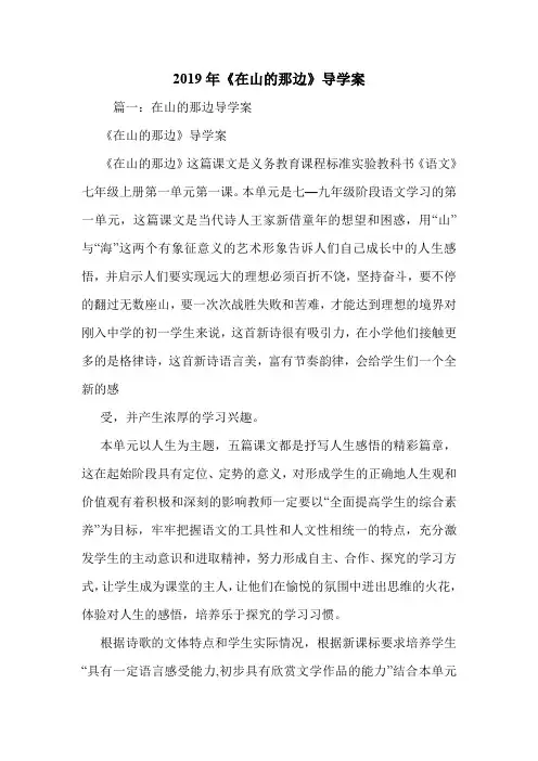 2019年《在山的那边》导学案.doc