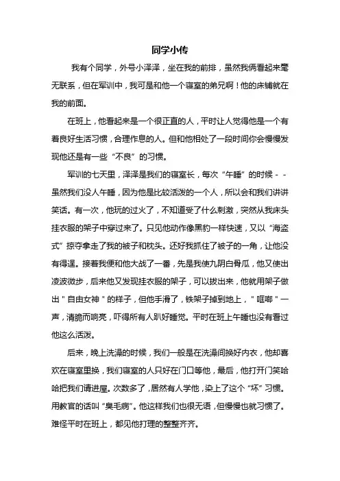 初二作文：同学小传作文800字