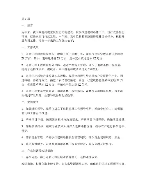 退耕还林工作总结范文(3篇)