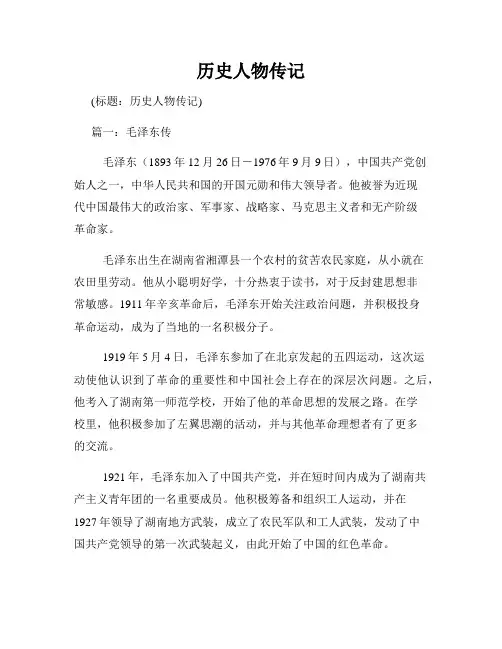 历史人物传记