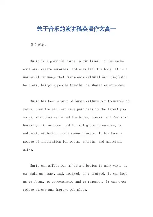 关于音乐的演讲稿英语作文高一