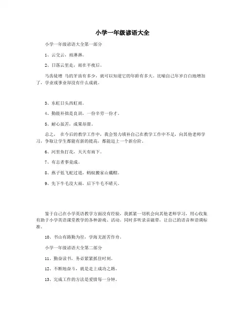 小学一年级谚语大全