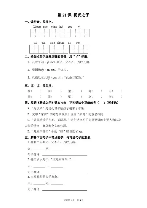 部编版五年级下册语文一课一练-第21课 杨氏之子(含答案)