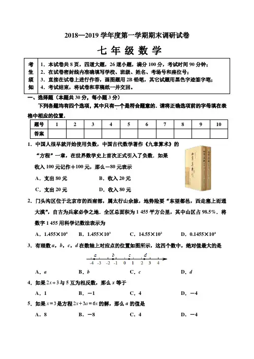 2018-2019学年人教版七年级数学上册期末考试题及答案