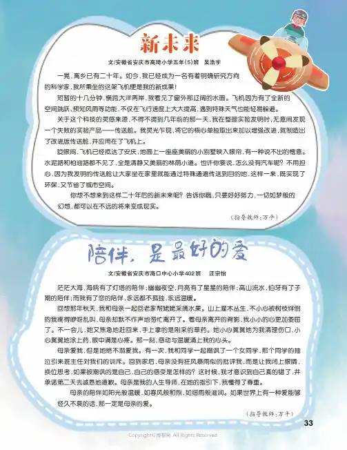 陪伴，是最好的爱