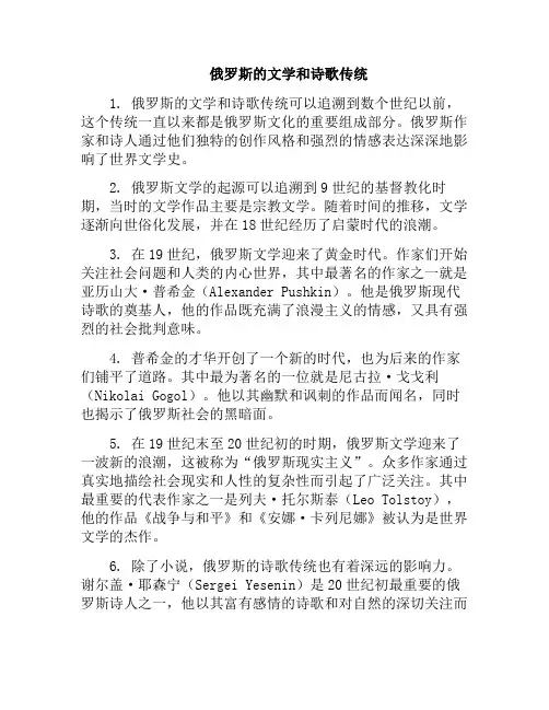 俄罗斯的文学和诗歌传统(俄罗斯文学特点及其成因探析)
