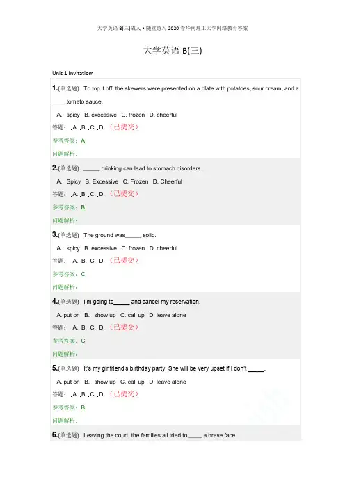 大学英语B(三)成人·随堂练习2020春华南理工大学网络教育答案