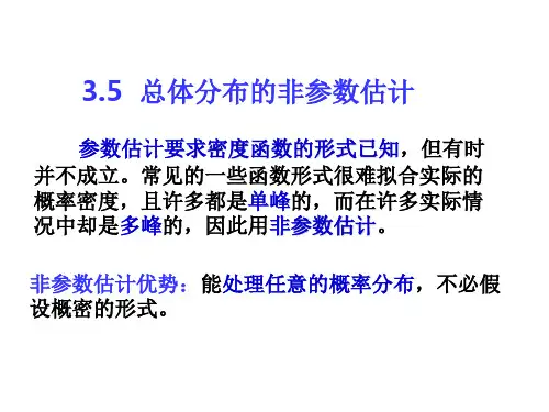 模式识别ppt课件