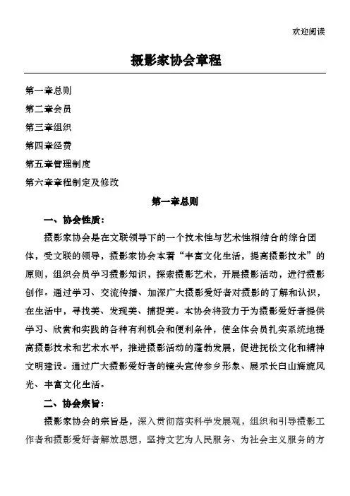 摄影家协会章程