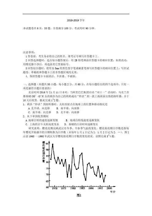 福建省厦门市2018-2019学年高一上学期质量检测地理试题 Word版含答案
