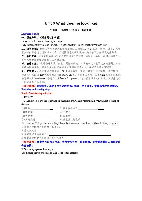 人教新目标七年级下册英语市级优质课获奖教案-Unit 9 What does he look like  第四课时