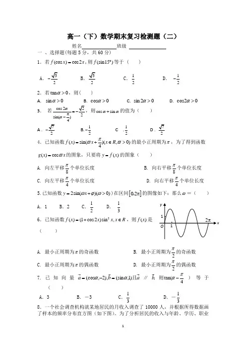 2014年高一年级数学期末复习题(二)