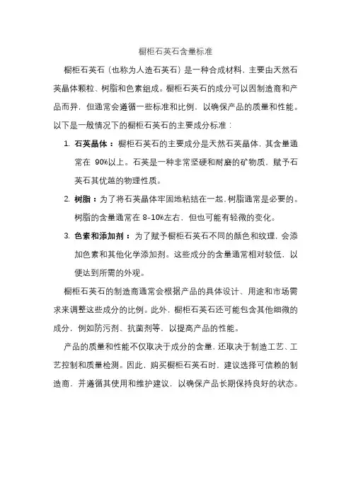 橱柜石英石含量标准
