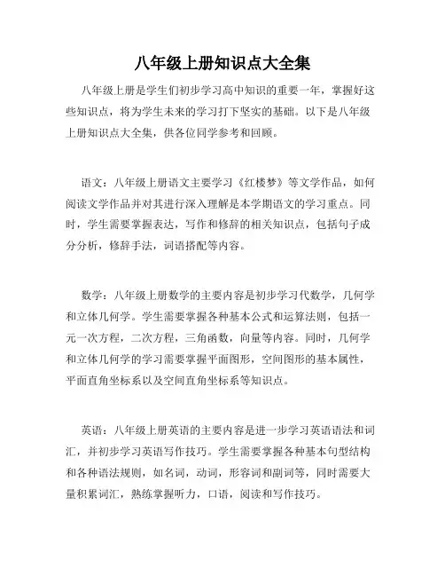 八年级上册知识点大全集