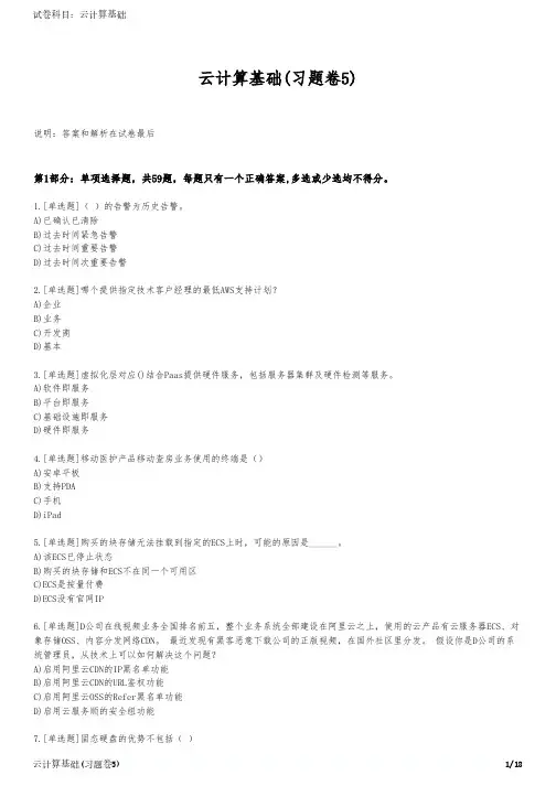 云计算基础(习题卷5)