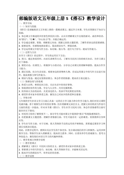 部编版语文五年级上册5《搭石》教学设计