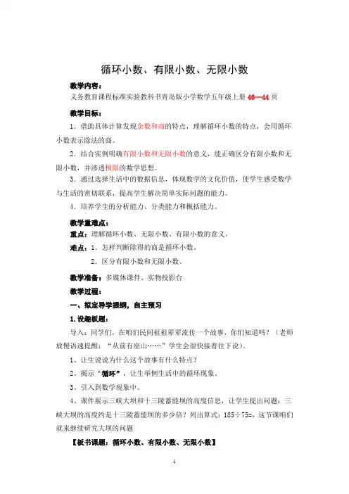 循环小数、有限小数、