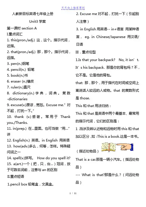2022-2023人教新目标英语七年级上册Unit3单元知识点总结 练习题