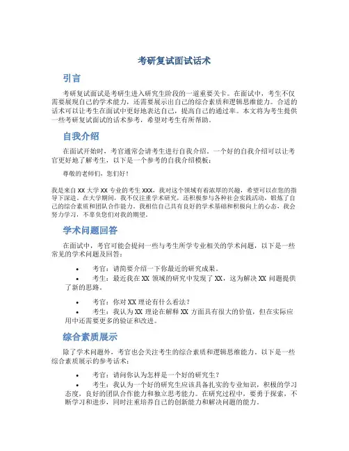 考研复试面试话术