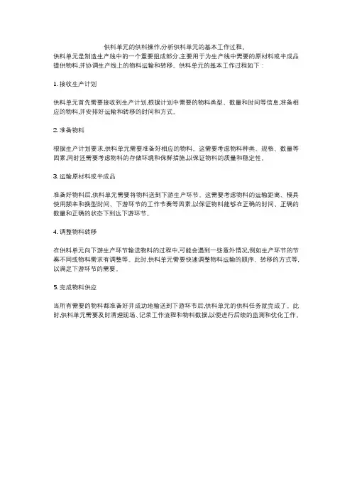 供料单元的供料操作,分析供料单元的基本工作过程。