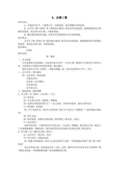 五年级语文下册第一单元3古诗二首(第1课时)教案语文A版