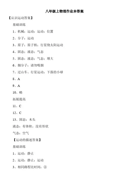 八年级上物理作业本答案