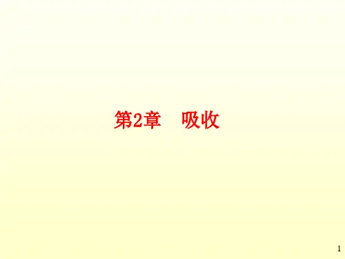 化工原理 PPT  第2章 吸收