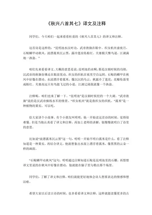 秋兴八首其七译文及注释