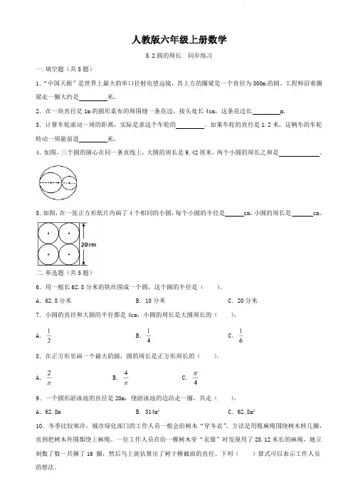 人教版六年级上册数学    第五单元    圆的周长  同步练习2