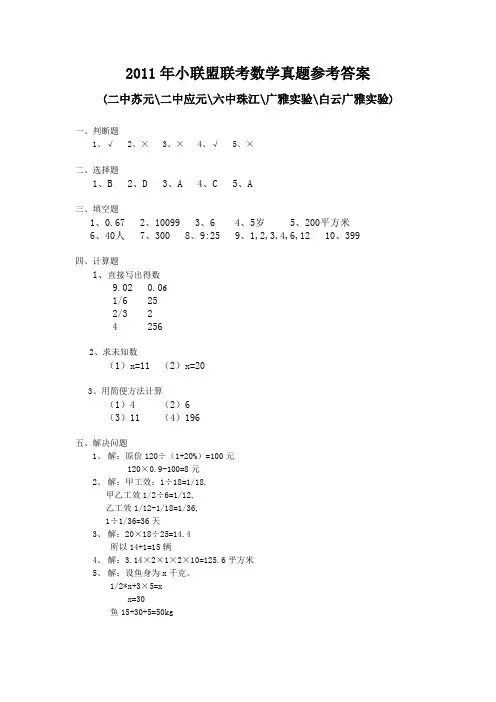 广州小升初小联盟联考数学试卷(二中,广雅实验,六中珠江)参考答案