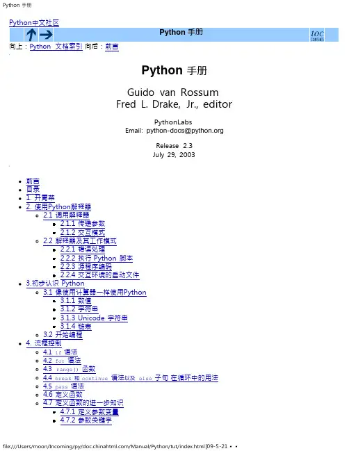 Python中文手册(汉译)Word文字可编辑版