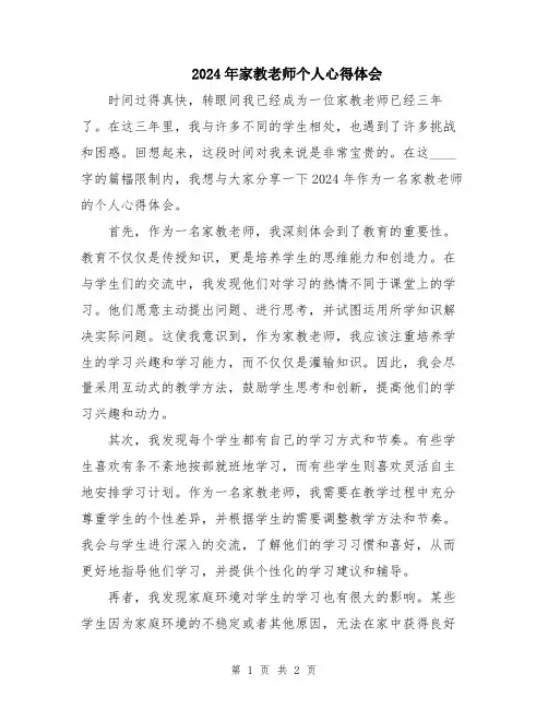 2024年家教老师个人心得体会