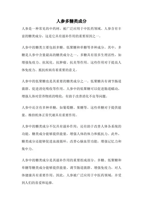 人参多糖类成分