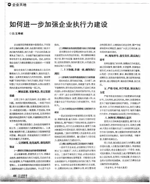 如何进一步加强企业执行力建设
