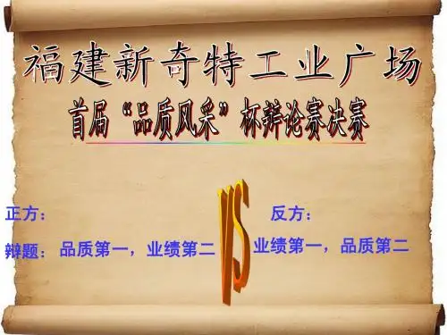 辩论赛决赛流程规则(PPT1)