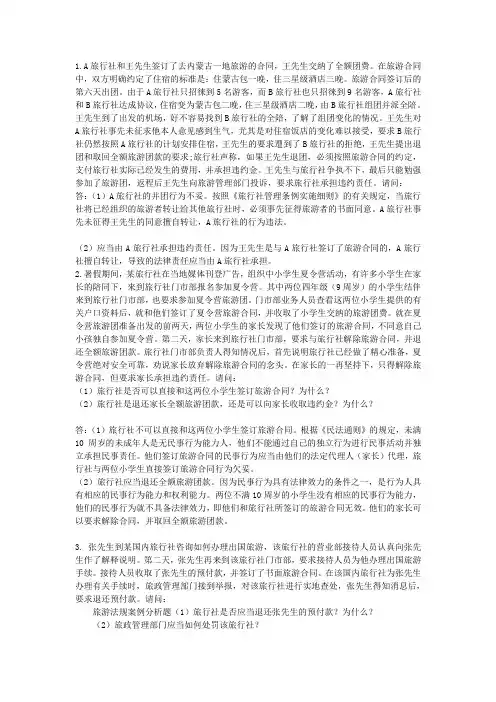 旅游法规案例分析