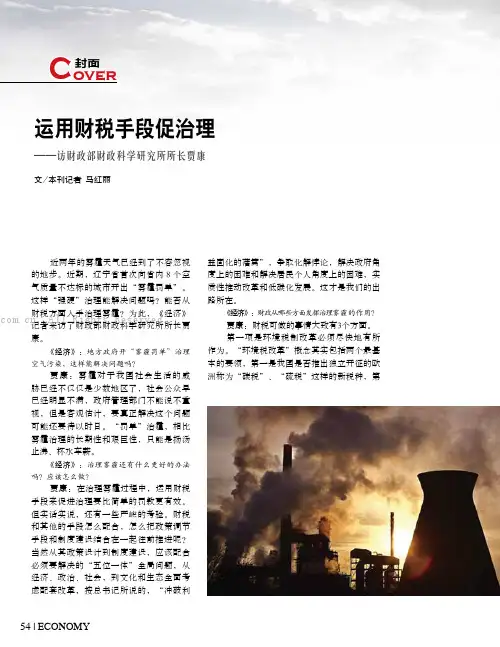 运用财税手段促治理  访财政部财政科学研究所所长贾康