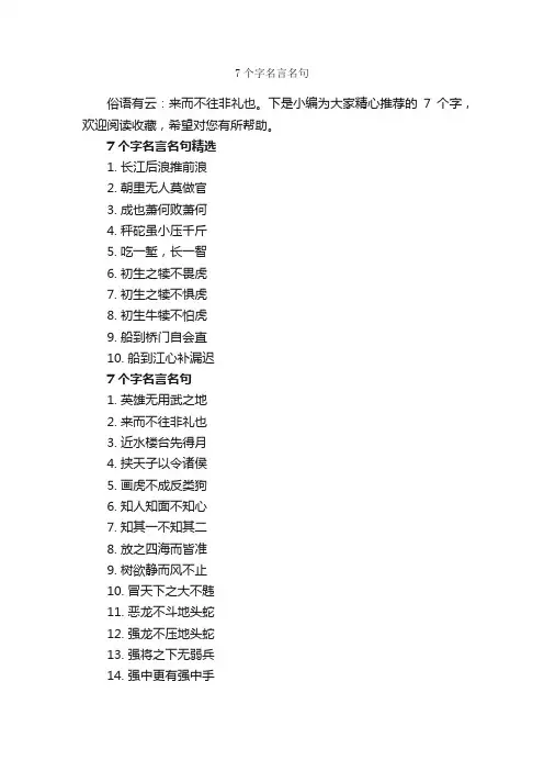 7个字名言名句_经典名言