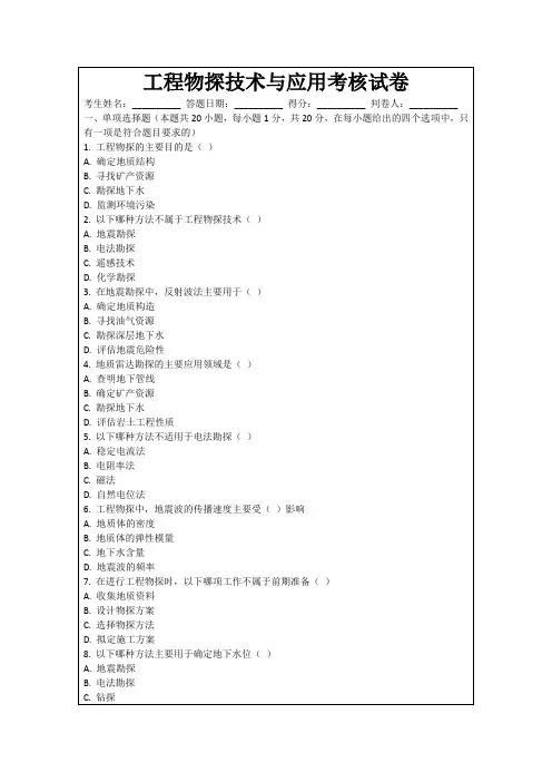 工程物探技术与应用考核试卷
