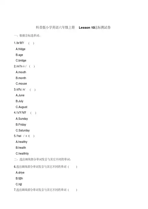 六年级上册英语单元测试lesson10达标测试卷科普版含解析