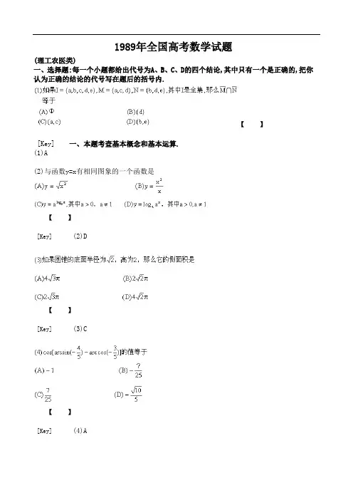 1989年全国高考数学试题及答案