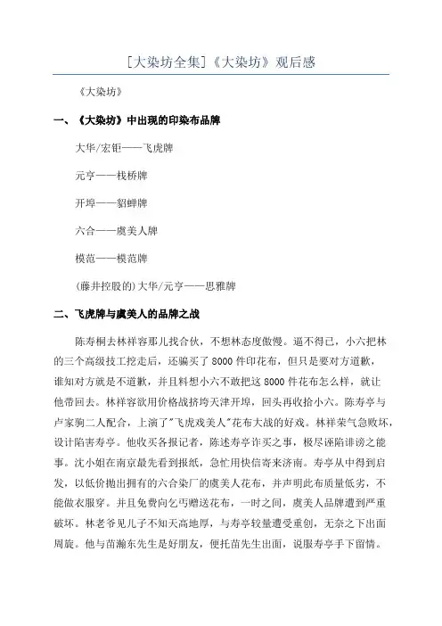 [大染坊全集]《大染坊》观后感