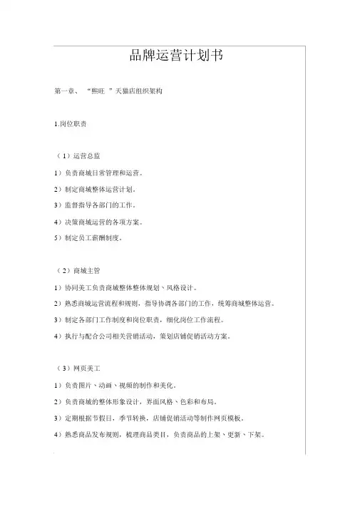 天猫运营计划