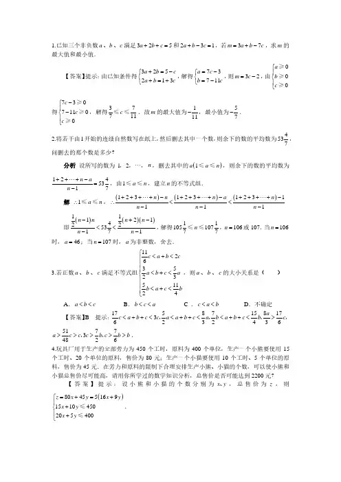 七年级下期末数学压轴题