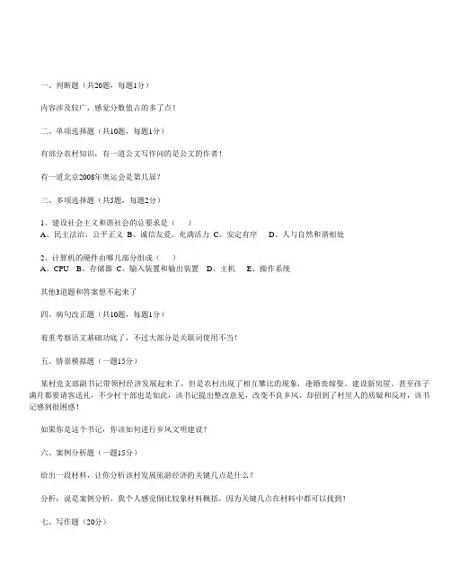 山西省晋中大学生村干部考试试题