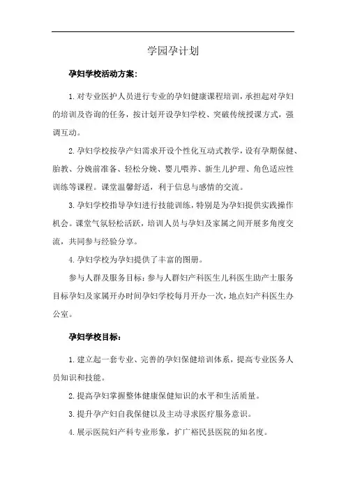学园孕计划